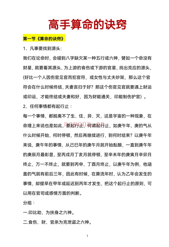 高手算命绝技秘籍190页PDF 八字命理