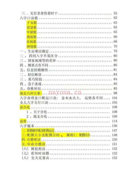 高手算命绝技秘籍190页PDF 八字命理