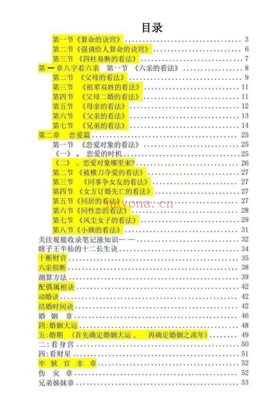 高手算命绝技秘籍190页PDF 八字命理