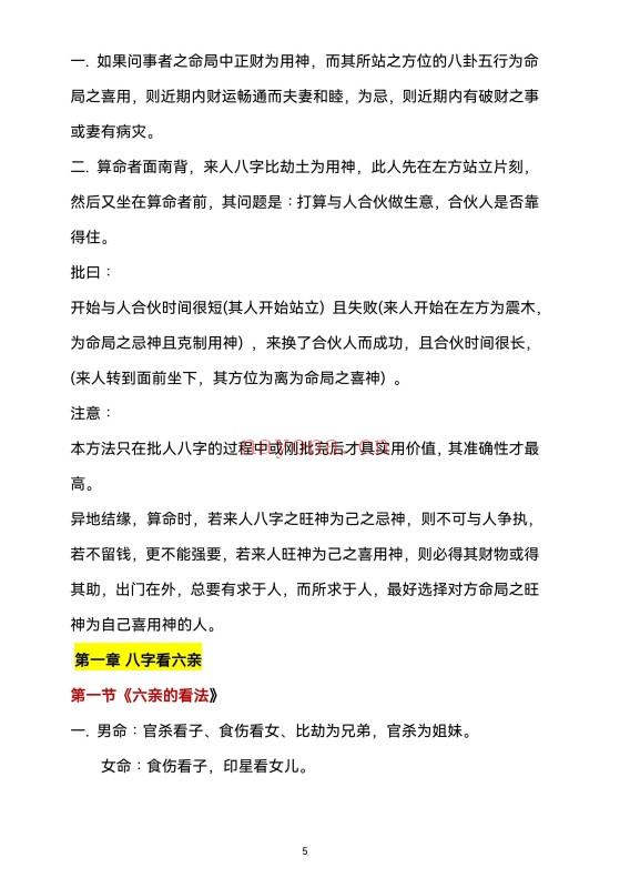 高手算命绝技秘籍190页PDF 八字命理