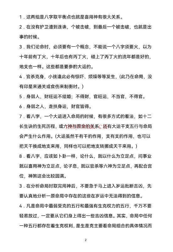 高手算命绝技秘籍190页PDF 八字命理