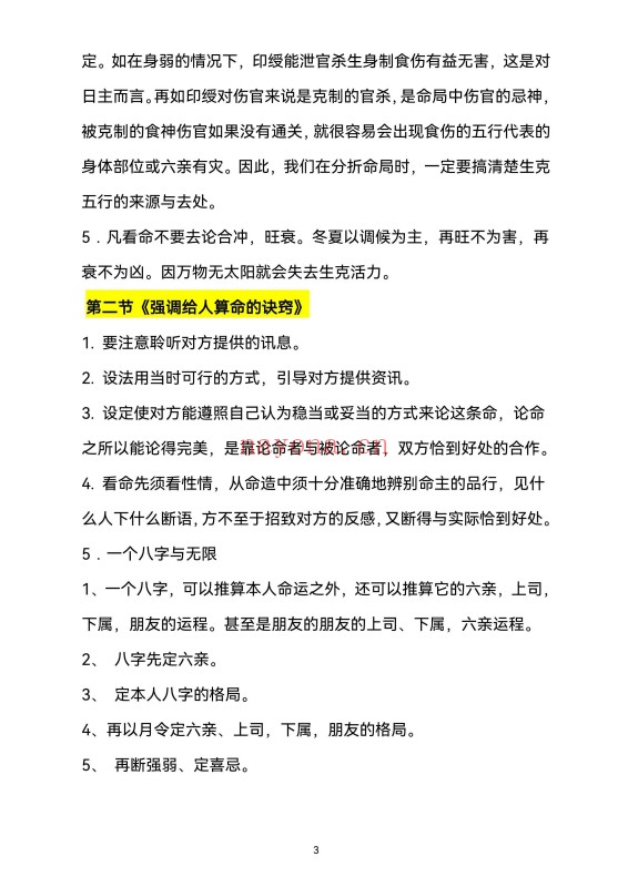 高手算命绝技秘籍190页PDF 八字命理