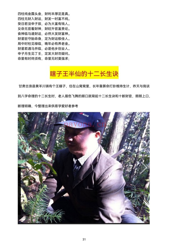 高手算命绝技秘籍190页PDF 八字命理