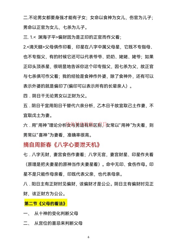 高手算命绝技秘籍190页PDF 八字命理