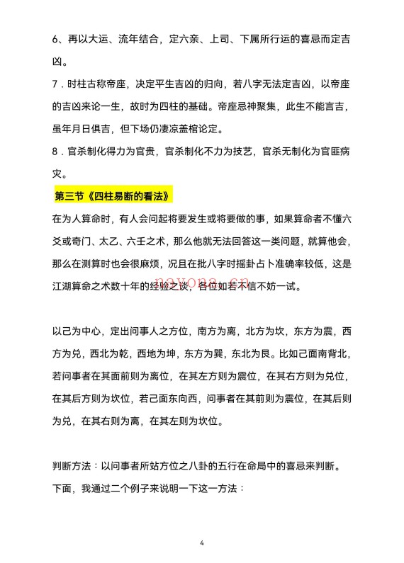 高手算命绝技秘籍190页PDF 八字命理