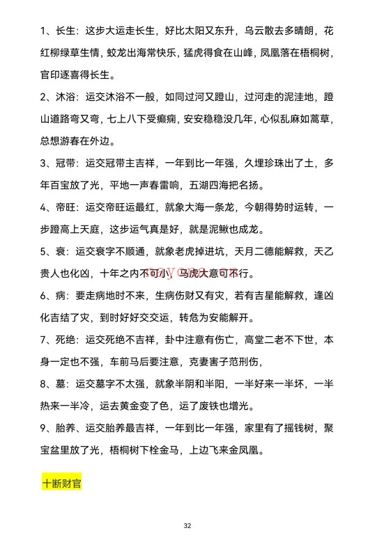 高手算命绝技秘籍190页PDF 八字命理