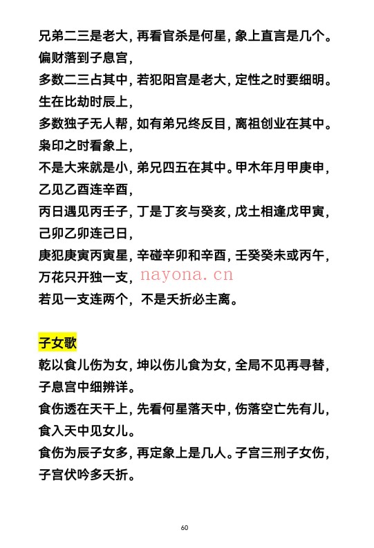 高手算命绝技秘籍190页PDF 八字命理