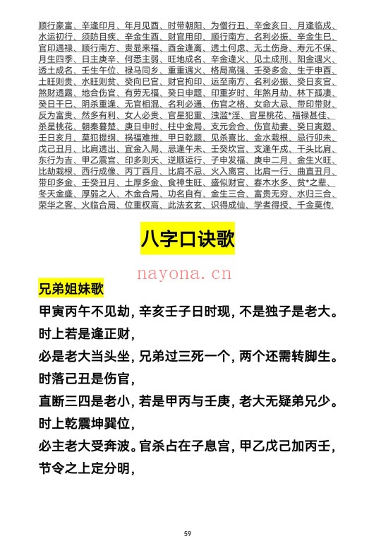 高手算命绝技秘籍190页PDF 八字命理