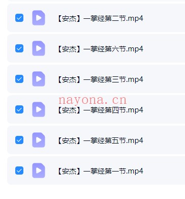 安杰达摩一掌经推命术6集视频 一掌经教程