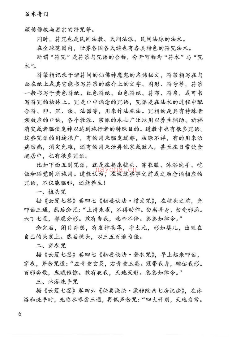《59法术奇门修真集逍遥遁甲完整版W》PDF电子书（73页）