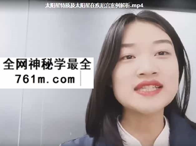 易灵子老师7天帮你实操紫微诊断术视频8集百度网盘