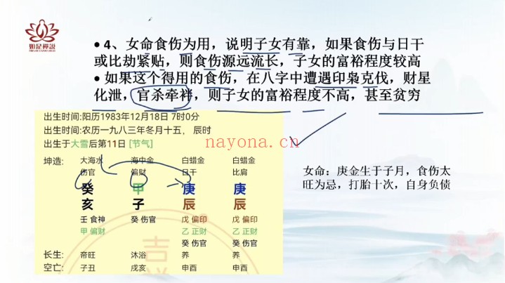 如是禅说辰南四柱八字精批六亲38集视频 八字教程