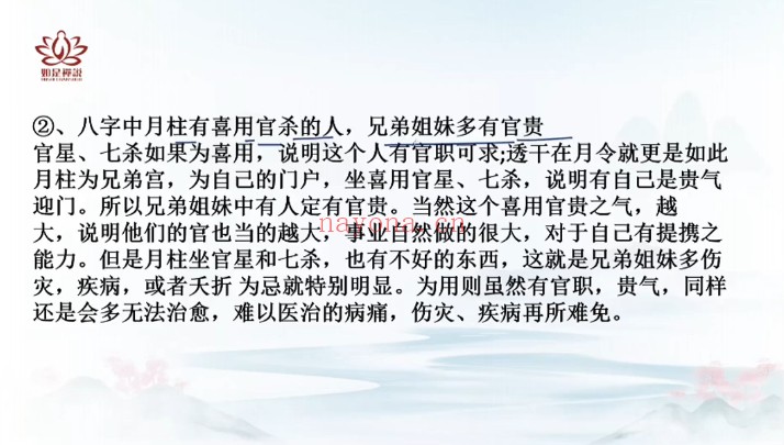 如是禅说辰南四柱八字精批六亲38集视频 八字教程