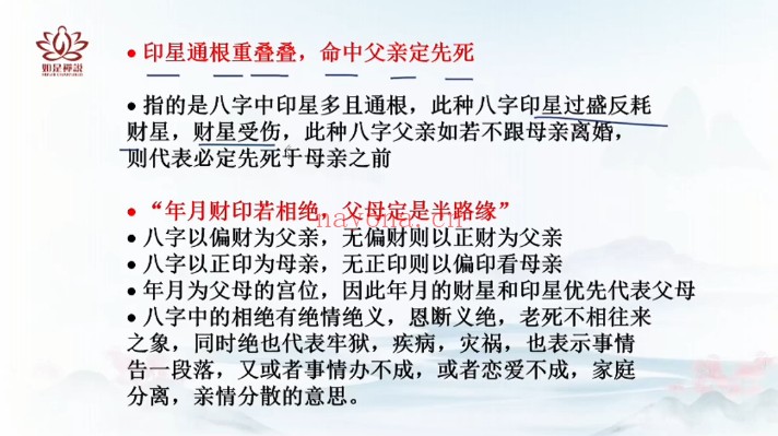 如是禅说辰南四柱八字精批六亲38集视频 八字教程