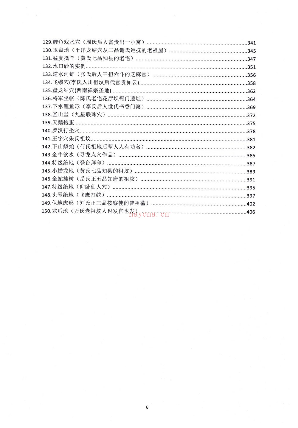 《名师地理寻龙、实战图解》PDF电子书（415页）