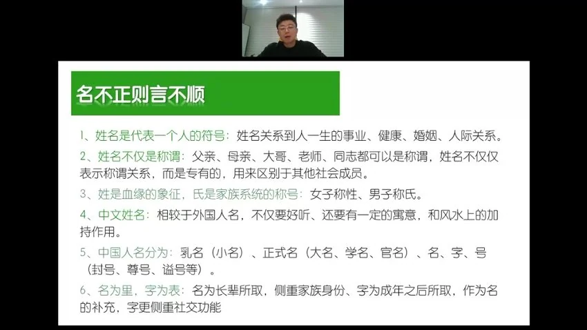朱彦泽《朱彦泽 姓名学全系统》视频13集