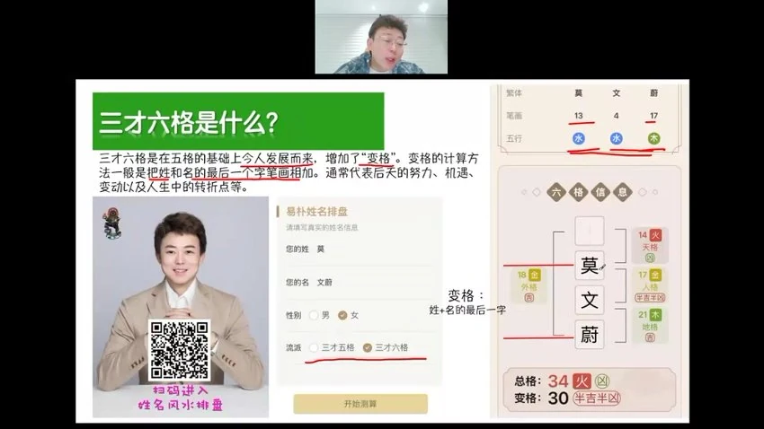 朱彦泽《朱彦泽 姓名学全系统》视频13集