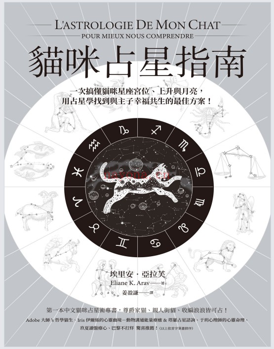猫咪占星指南176页PDF 占星教程