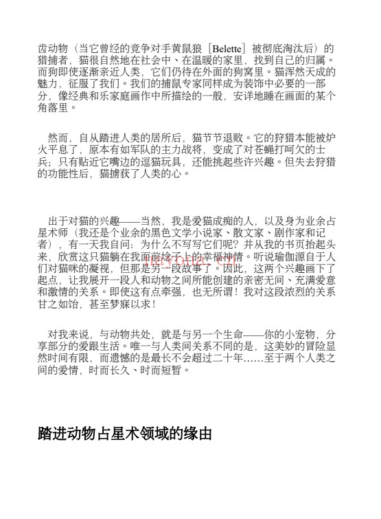猫咪占星指南176页PDF 占星教程