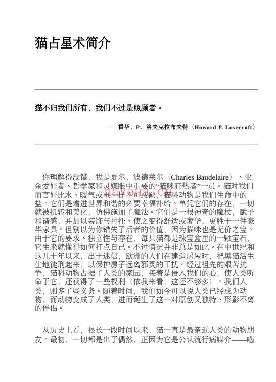 猫咪占星指南176页PDF 占星教程