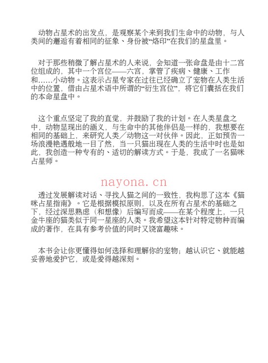 猫咪占星指南176页PDF 占星教程