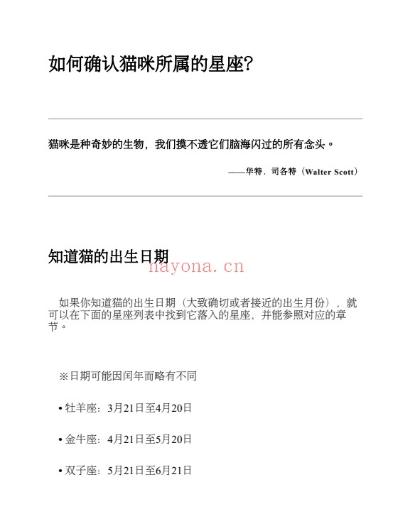 猫咪占星指南176页PDF 占星教程
