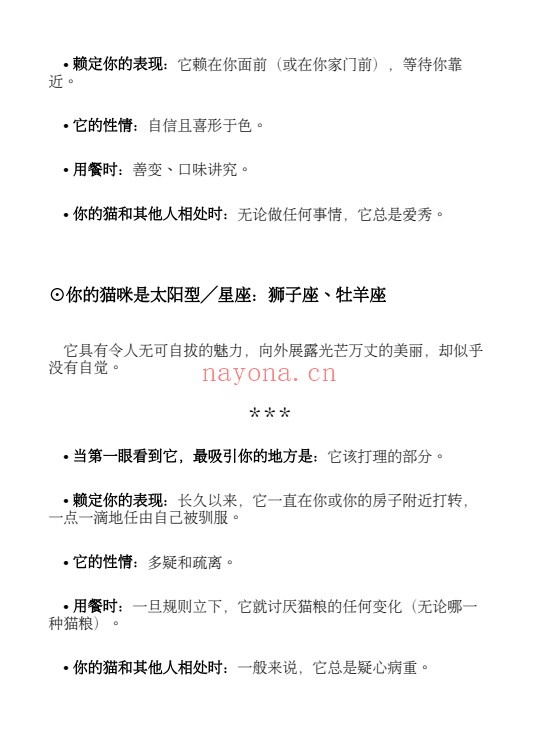 猫咪占星指南176页PDF 占星教程
