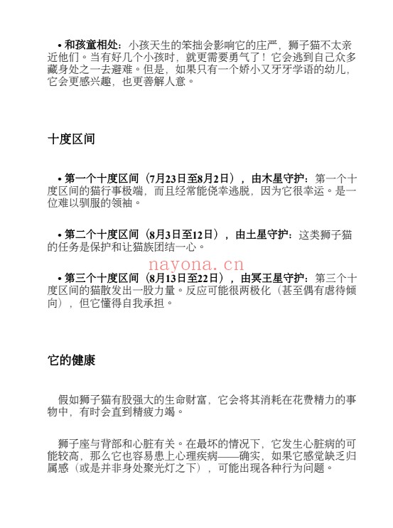 猫咪占星指南176页PDF 占星教程