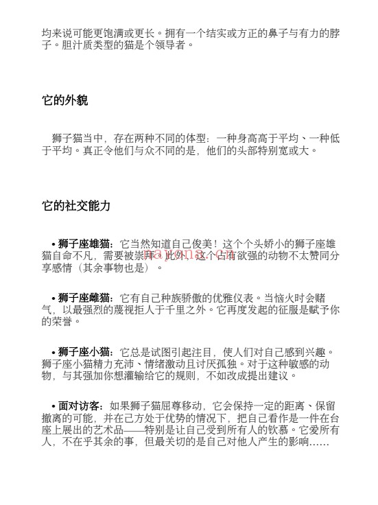 猫咪占星指南176页PDF 占星教程