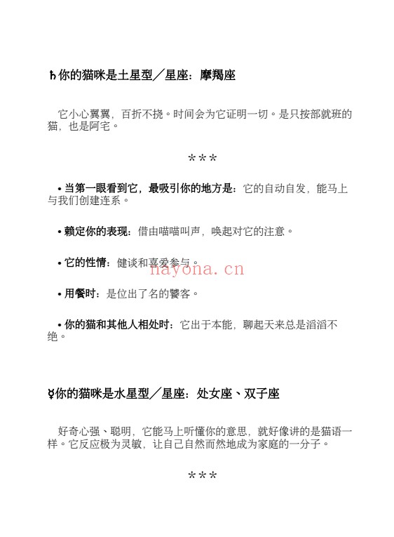 猫咪占星指南176页PDF 占星教程