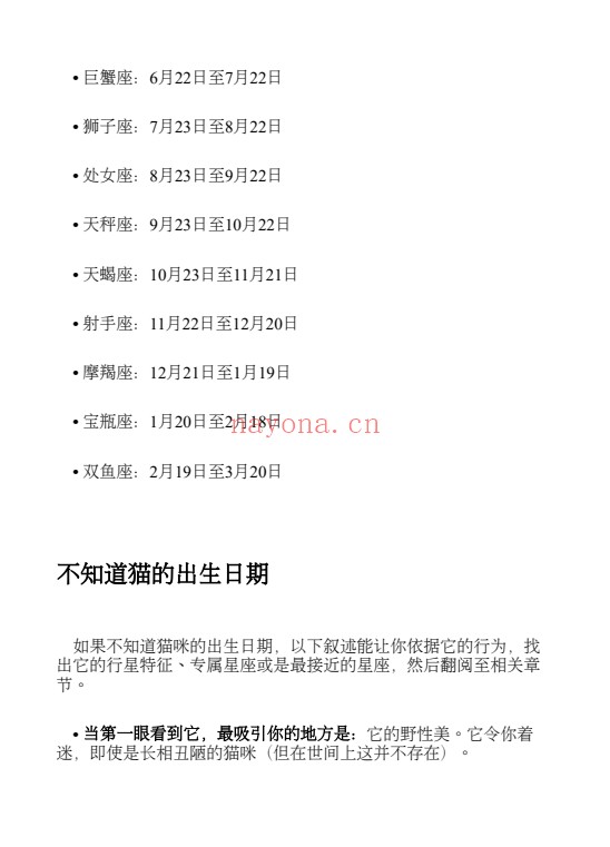 猫咪占星指南176页PDF 占星教程