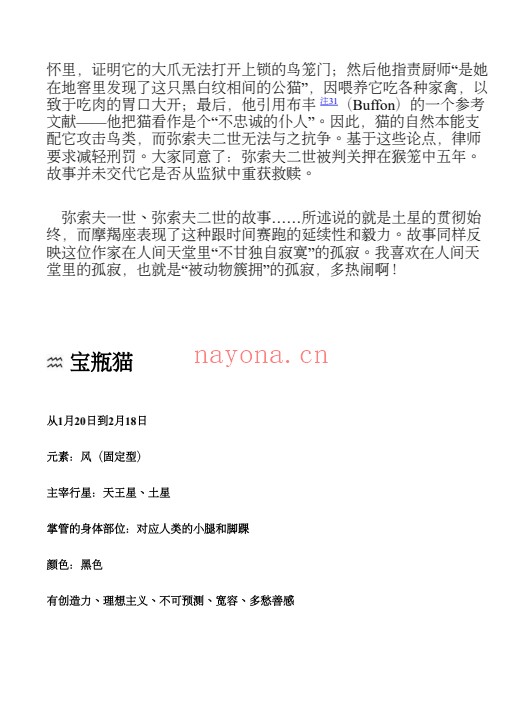 猫咪占星指南176页PDF 占星教程