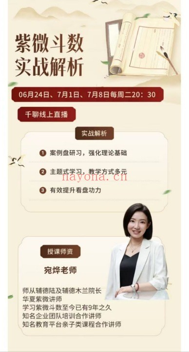宛烨紫微斗数实战解析论盘课3集视频 紫微教程