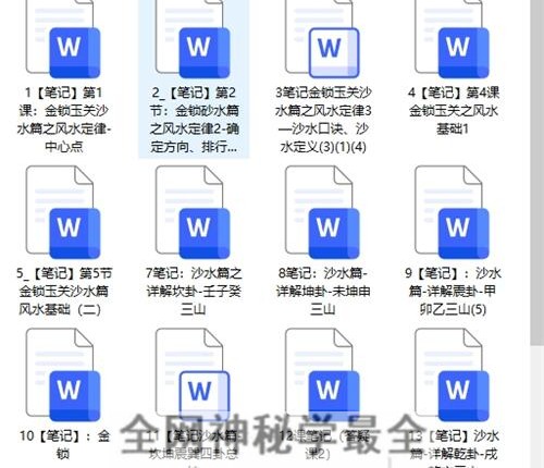 G1619张秩也金锁玉关沙水篇视频38集+讲义课件笔记