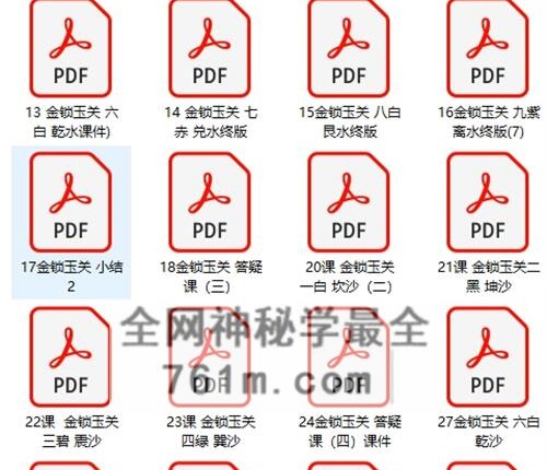 G1619张秩也金锁玉关沙水篇视频38集+讲义课件笔记