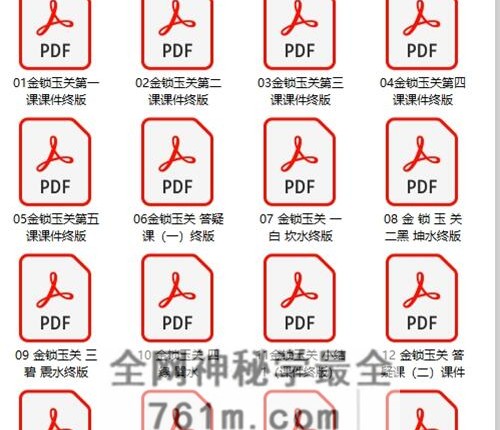G1619张秩也金锁玉关沙水篇视频38集+讲义课件笔记