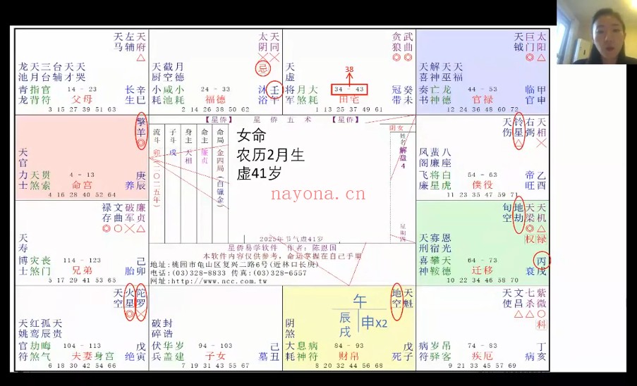 宛烨紫微斗数实战解析论盘课3集视频 紫微教程