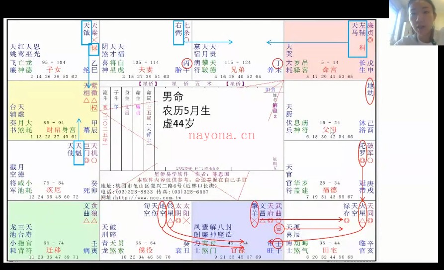 宛烨紫微斗数实战解析论盘课3集视频 紫微教程