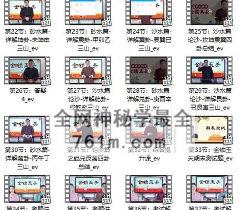 G1619张秩也金锁玉关沙水篇视频38集+讲义课件笔记