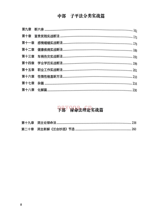 玄鹤洞主玄鹤命理实录346页PDF 八字教程