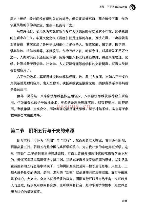 玄鹤洞主玄鹤命理实录346页PDF 八字教程