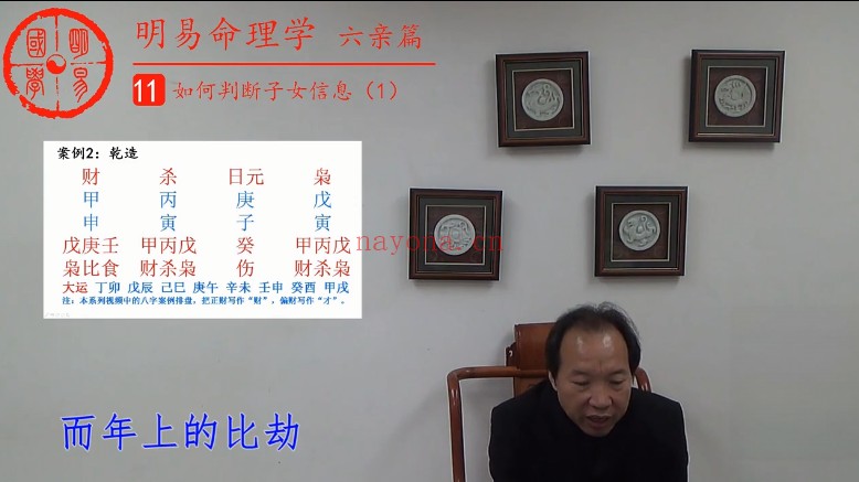 徐丙昕四柱八字六亲篇16集视频 八字教程