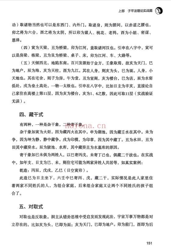 玄鹤洞主玄鹤命理实录346页PDF 八字教程