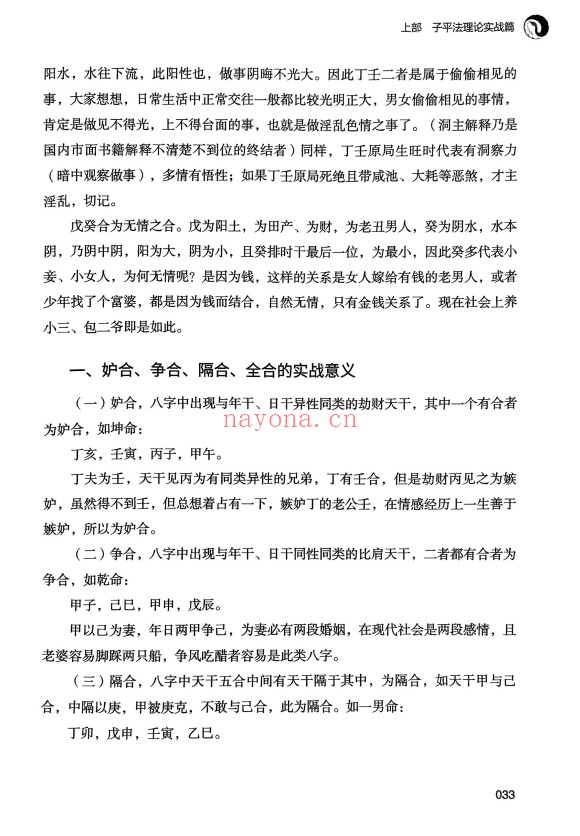玄鹤洞主玄鹤命理实录346页PDF 八字教程