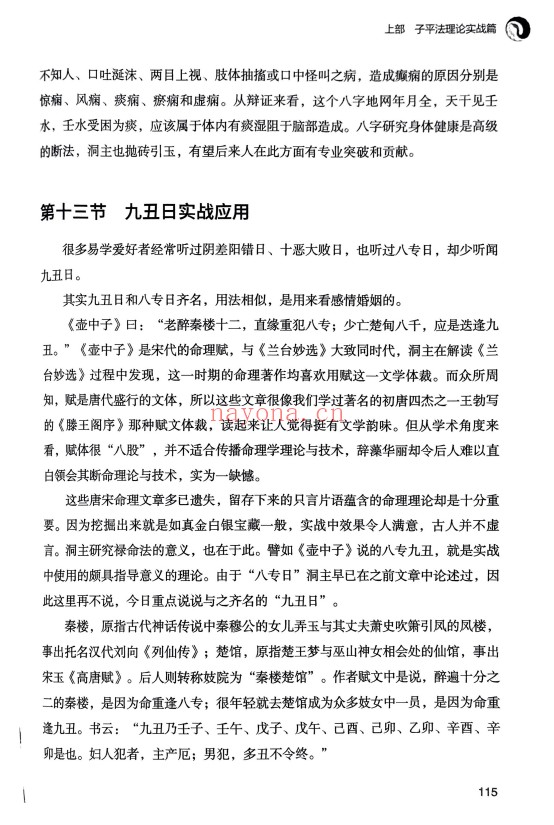玄鹤洞主玄鹤命理实录346页PDF 八字教程
