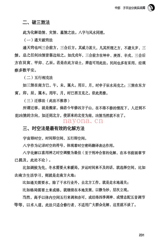 玄鹤洞主玄鹤命理实录346页PDF 八字教程