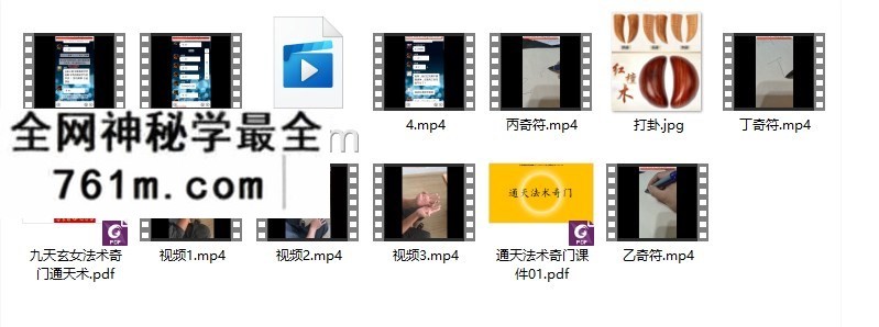 九天玄女奇门法术四期课程视频+资料pdf 百度盘