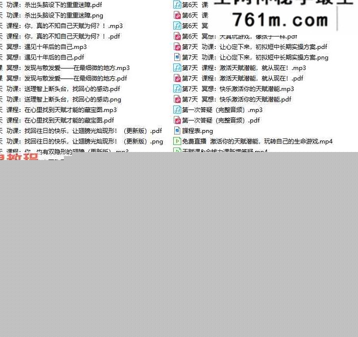李天民 天赋潜能激活课 全方位激活你的天赋潜能 课程+功课+冥想 音频+文档