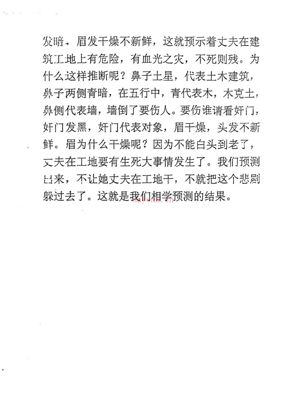《面相看克夫与离婚》PDF电子书（234页）