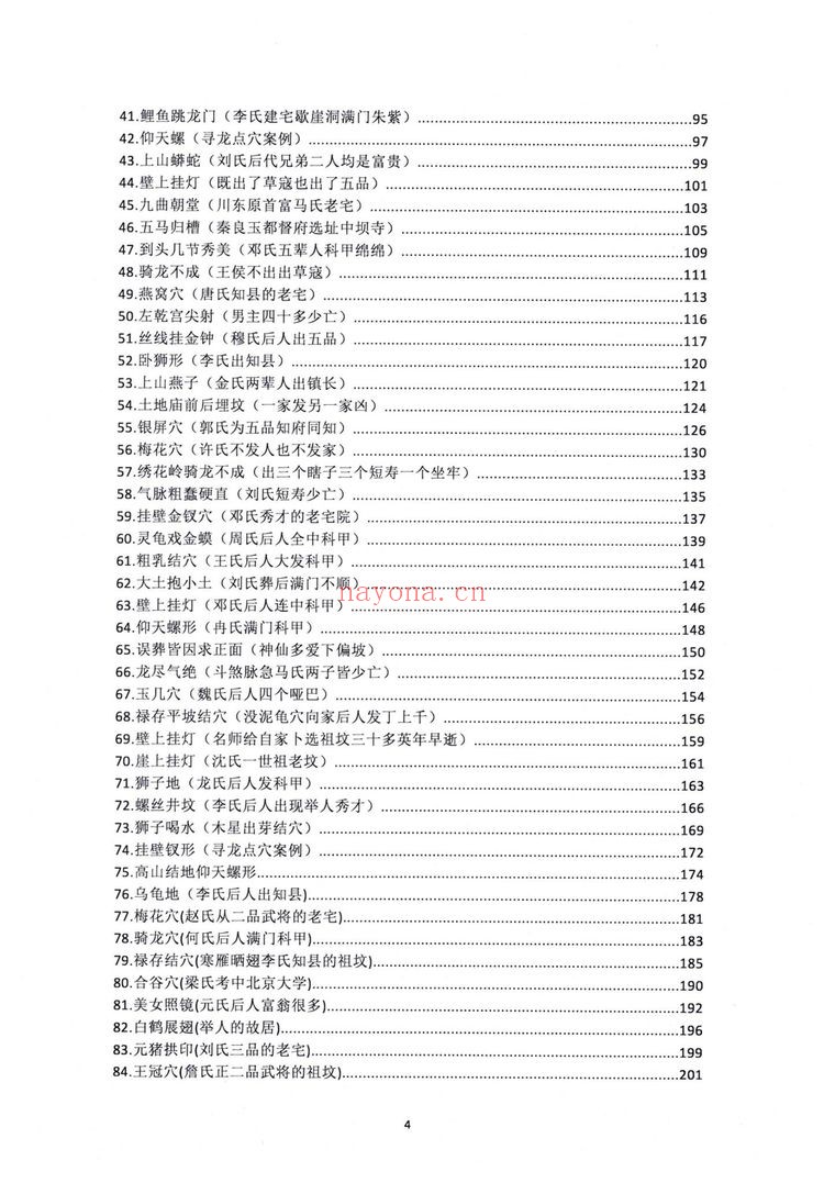 《名师地理寻龙、实战图解》PDF电子书（415页）